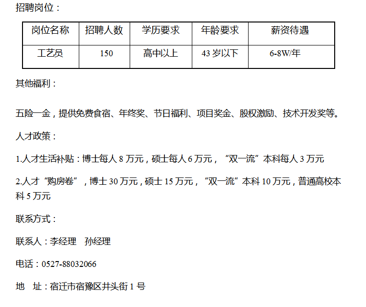 宿遷招工最新消息,宿遷招工最新消息，經(jīng)濟(jì)發(fā)展帶動人才流動，宿遷迎來招工熱潮