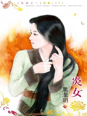 黑潔明最新小說,黑潔明最新小說，探索未知的奇幻世界