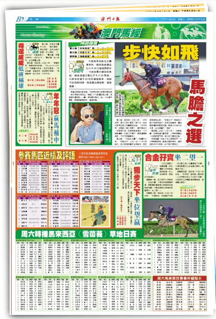 馬會(huì)傳真資料澳門澳門傳真,馬會(huì)傳真資料與澳門澳門傳真的重要性及其運(yùn)用