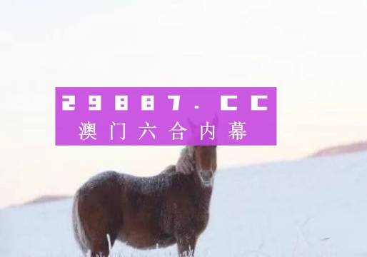 澳門一肖100準(zhǔn)免費(fèi),澳門一肖100準(zhǔn)免費(fèi)——警惕背后的犯罪風(fēng)險(xiǎn)