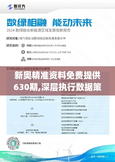 24年新奧精準(zhǔn)全年免費(fèi)資料,新奧精準(zhǔn)全年免費(fèi)資料，深度解析與前瞻性探討（24年版）