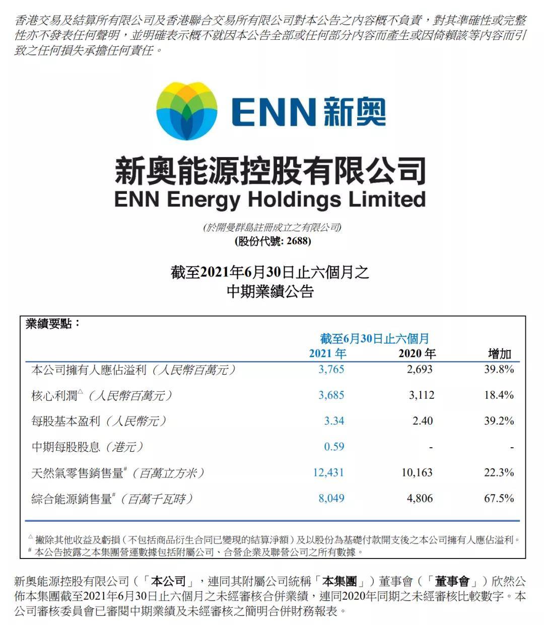 新奧今晚買什么,新奧今晚買什么，深度解讀與預(yù)測