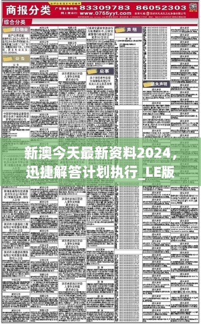 2024新澳免費(fèi)資料,探索未來，揭秘2024新澳免費(fèi)資料的價(jià)值與影響