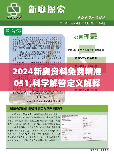 2024新奧正版資料最精準(zhǔn)免費(fèi)大全,揭秘2024新奧正版資料最精準(zhǔn)免費(fèi)大全，全方位解讀與深度探索