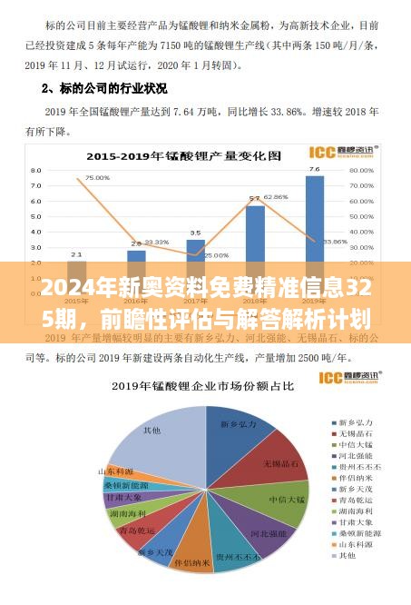 新澳精準資料,新澳精準資料，探索與應用前景