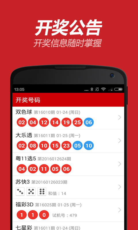 2024澳門天天開好彩大全app,警惕虛假彩票APP，切勿參與非法賭博活動——以澳門天天開好彩大全app為例