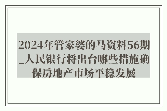 2024年管家婆的馬資料,2024年管家婆的馬資料詳解