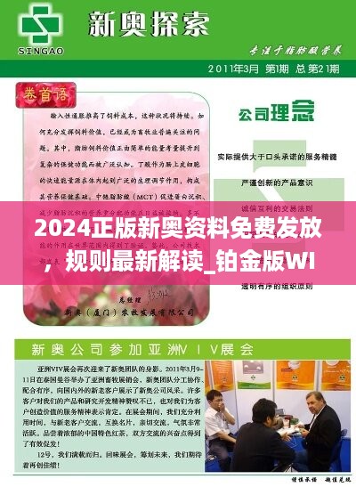 2024新奧精準正版資料,揭秘2024新奧精準正版資料，全方位解讀與應用指南