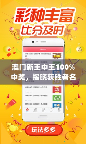 澳門(mén)王中王100%正確答案最新章節(jié),澳門(mén)王中王100%正確答案最新章節(jié)揭秘與探討