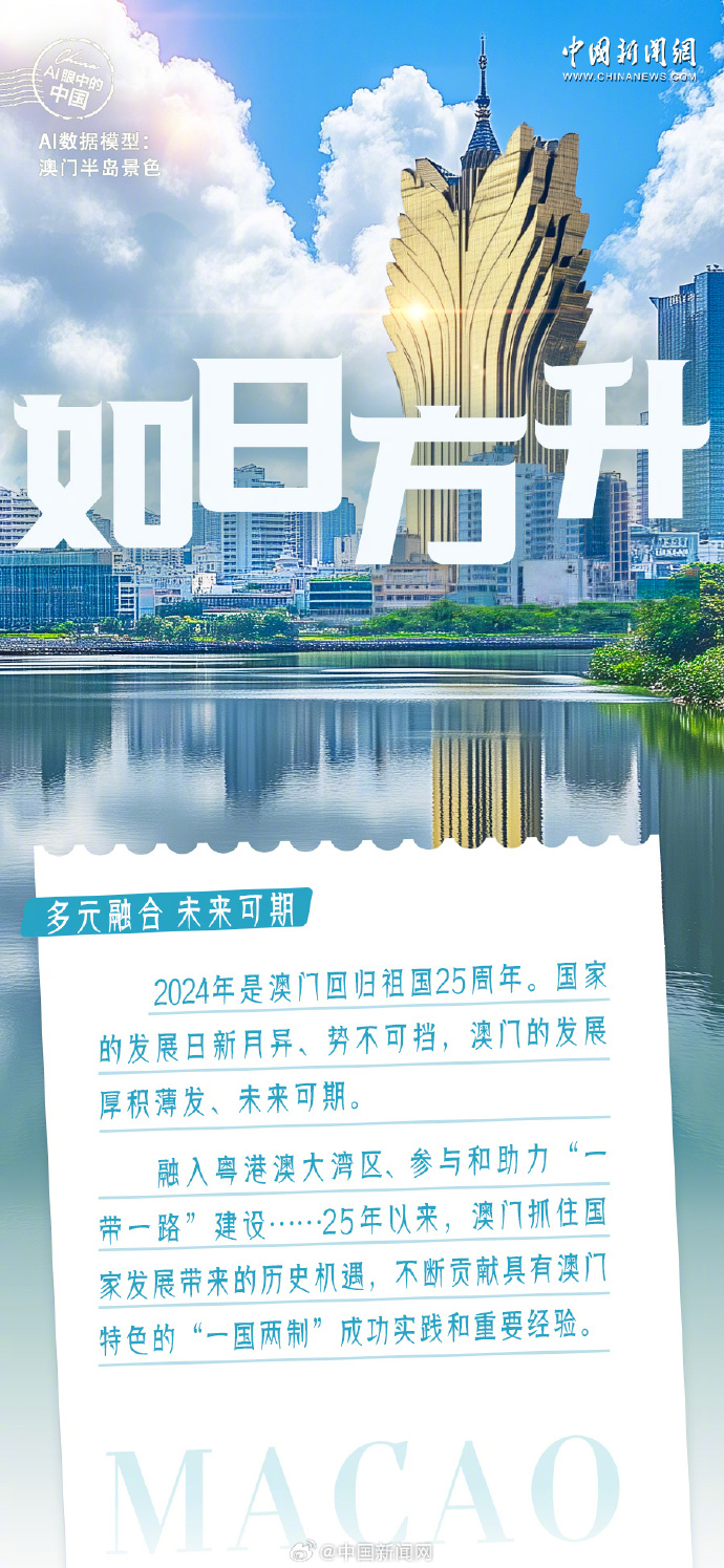 2025年澳門天天開(kāi)好彩,澳門天天開(kāi)好彩，展望未來(lái)的繁榮與希望（2025年展望）