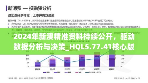 新澳精準資料期期精準,新澳精準資料期期精準，探索現(xiàn)代數(shù)據(jù)預測的魅力