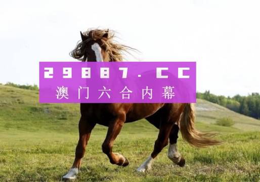 澳門六開獎(jiǎng)結(jié)果2023開獎(jiǎng)記錄查詢網(wǎng)站,澳門六開獎(jiǎng)結(jié)果及2023年開獎(jiǎng)記錄查詢網(wǎng)站解析