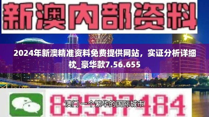 新澳精準(zhǔn)資料免費(fèi)提供58期,新澳精準(zhǔn)資料免費(fèi)提供，探索第58期的奧秘與價(jià)值