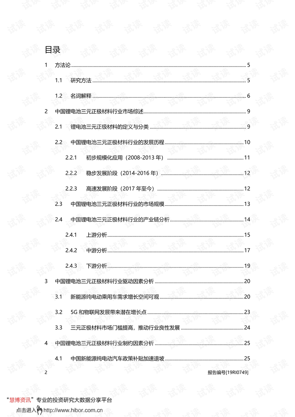 2025年2月4日 第14頁