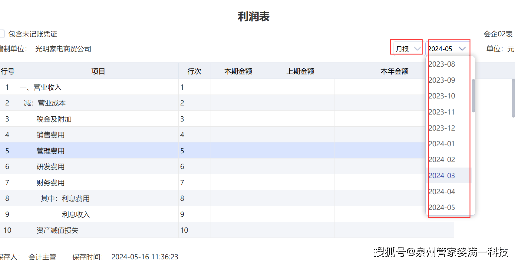 管家婆一碼一肖正確,管家婆一碼一肖的正確解讀與應(yīng)用