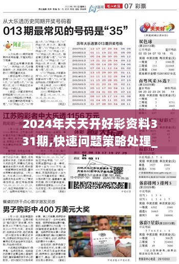 2025年天天開好彩資料,探索未來幸運(yùn)之路，2025年天天開好彩資料解析