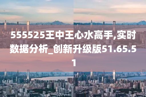 555525王中王心水高手131期 03-24-26-29-34-42E：48,揭秘高手策略，王中王心水高手的獨(dú)門秘籍與期數(shù)解析