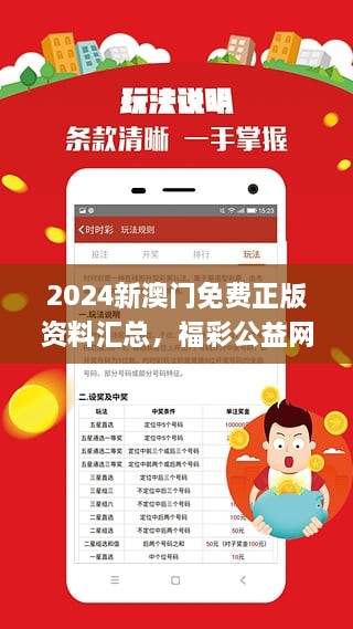 2024澳門正版資料免費大全005期 03-11-14-15-28-44G：46,探索澳門正版資料，2024年澳門正版資料免費大全第005期——揭秘數(shù)字背后的故事（總第G，46期）