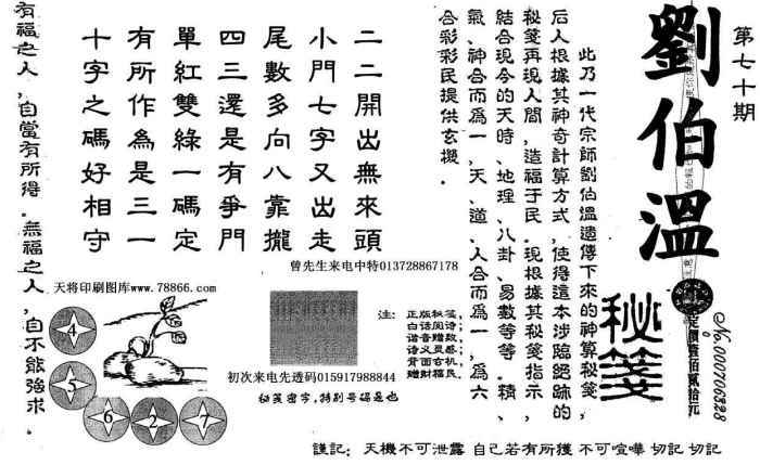 劉伯溫四肖八碼鳳凰網(wǎng)149期 01-07-10-19-44-49S：37,劉伯溫四肖八碼鳳凰網(wǎng)149期揭秘，探尋神秘數(shù)字背后的故事與策略