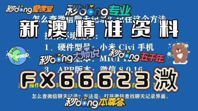 新澳門內(nèi)部一碼最精準公開058期 44-18-38-26-08-31T：11,新澳門內(nèi)部一碼精準預(yù)測，探索與解析第058期