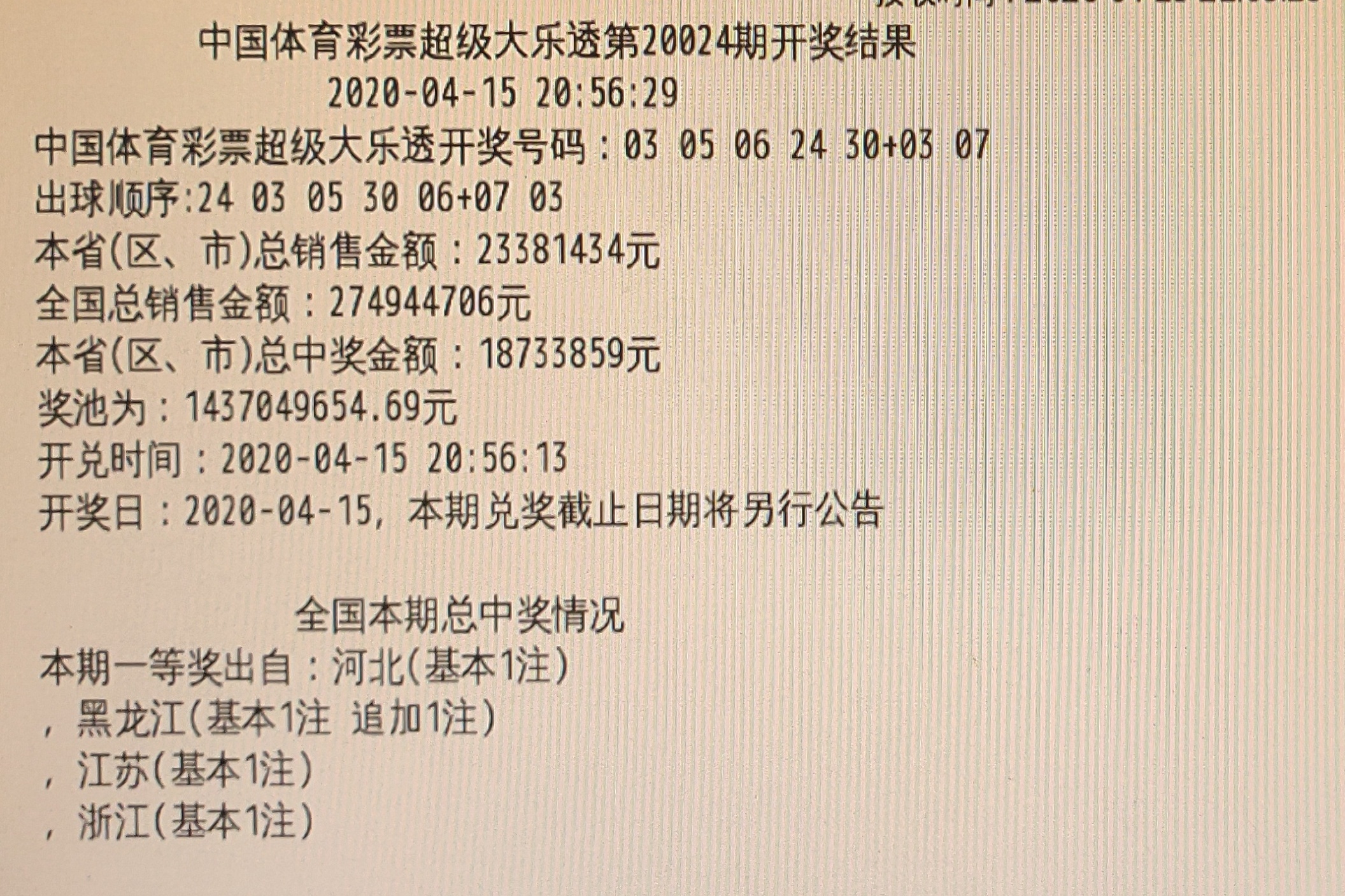 2025新澳門(mén)開(kāi)碼結(jié)果查詢表最新140期 01-02-10-30-36-37S：29,探索澳門(mén)彩票新領(lǐng)域，2025年第140期澳門(mén)開(kāi)碼結(jié)果查詢表及解析