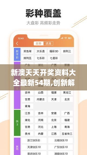 新澳天天彩免費資料100期 06-10-21-24-43-47V：20,新澳天天彩免費資料解析與探索（第100期）